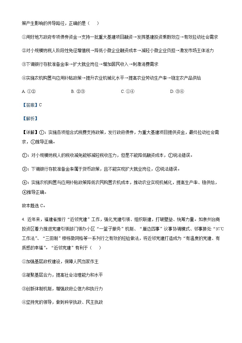 精品解析：福建省三明第一中学2023届高三下学期第一次模拟考试政治试题03