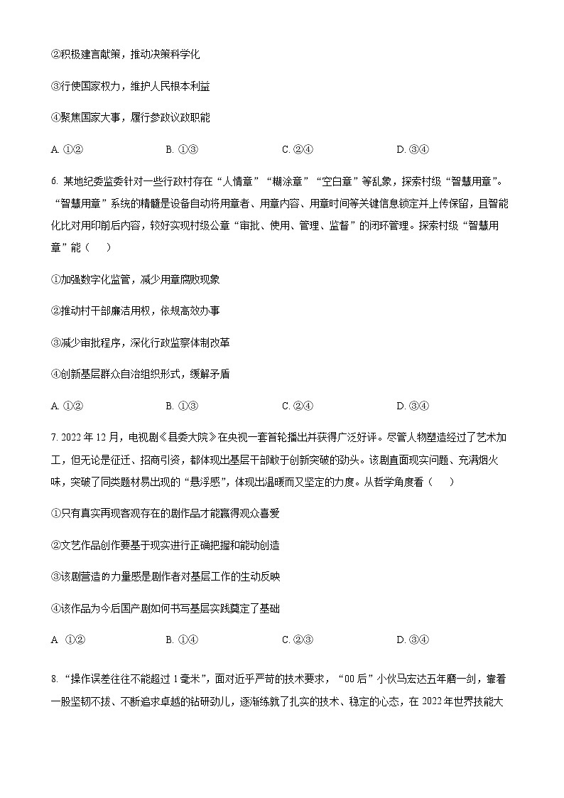 精品解析：福建省 2023届名校联盟全国优质校高三2月大联考政治试题03