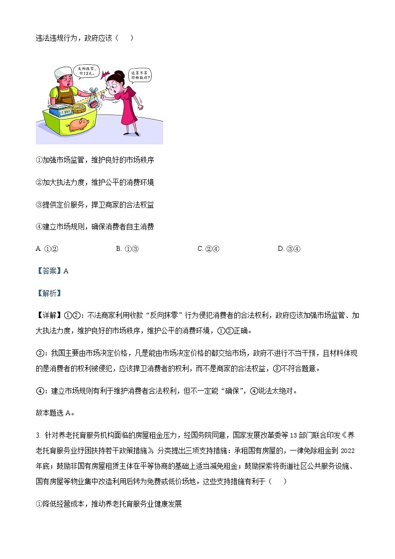 精品解析：福建省 2023届名校联盟全国优质校高三2月大联考政治试题02