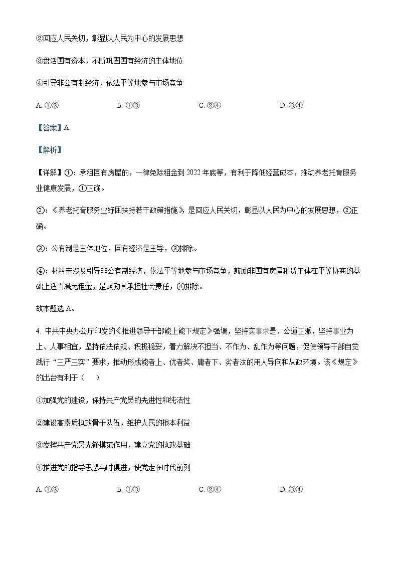 精品解析：福建省 2023届名校联盟全国优质校高三2月大联考政治试题03