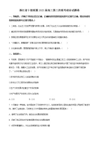 精品解析： 浙江省十校联盟2022-2023学年高三上学期第三次联考政治试题