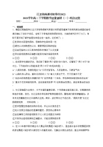 江苏省南通市如皋市2022-2023学年高二下学期教学质量调研（一）政治试卷（含答案）