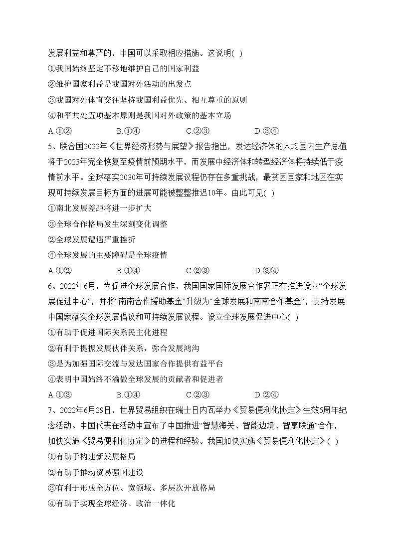 山西省忻州市名校2022-2023学年高二下学期第一次月考政治试卷（含答案）第2页