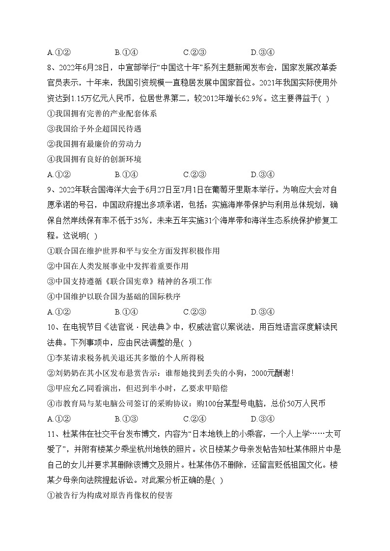 山西省忻州市名校2022-2023学年高二下学期第一次月考政治试卷（含答案）第3页