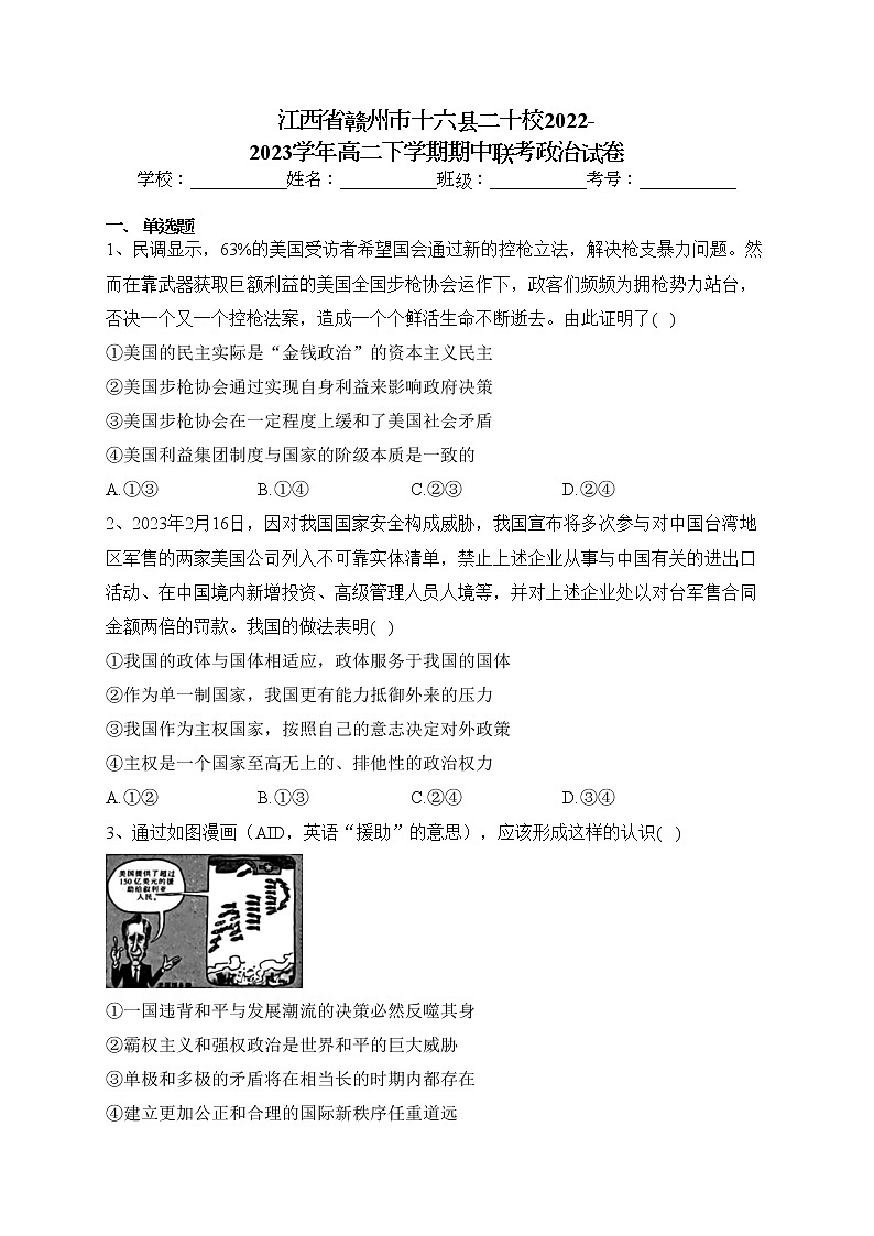 江西省赣州市十六县二十校2022-2023学年高二下学期期中联考政治试卷（含答案）01