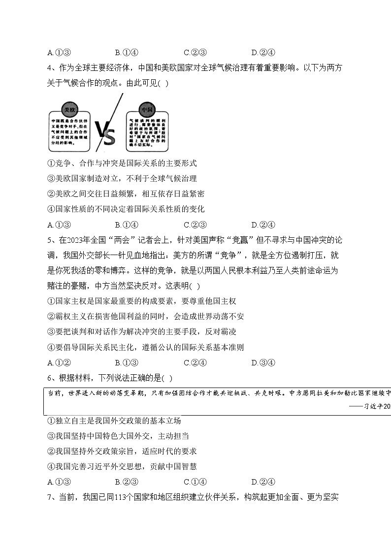 江西省赣州市十六县二十校2022-2023学年高二下学期期中联考政治试卷（含答案）02