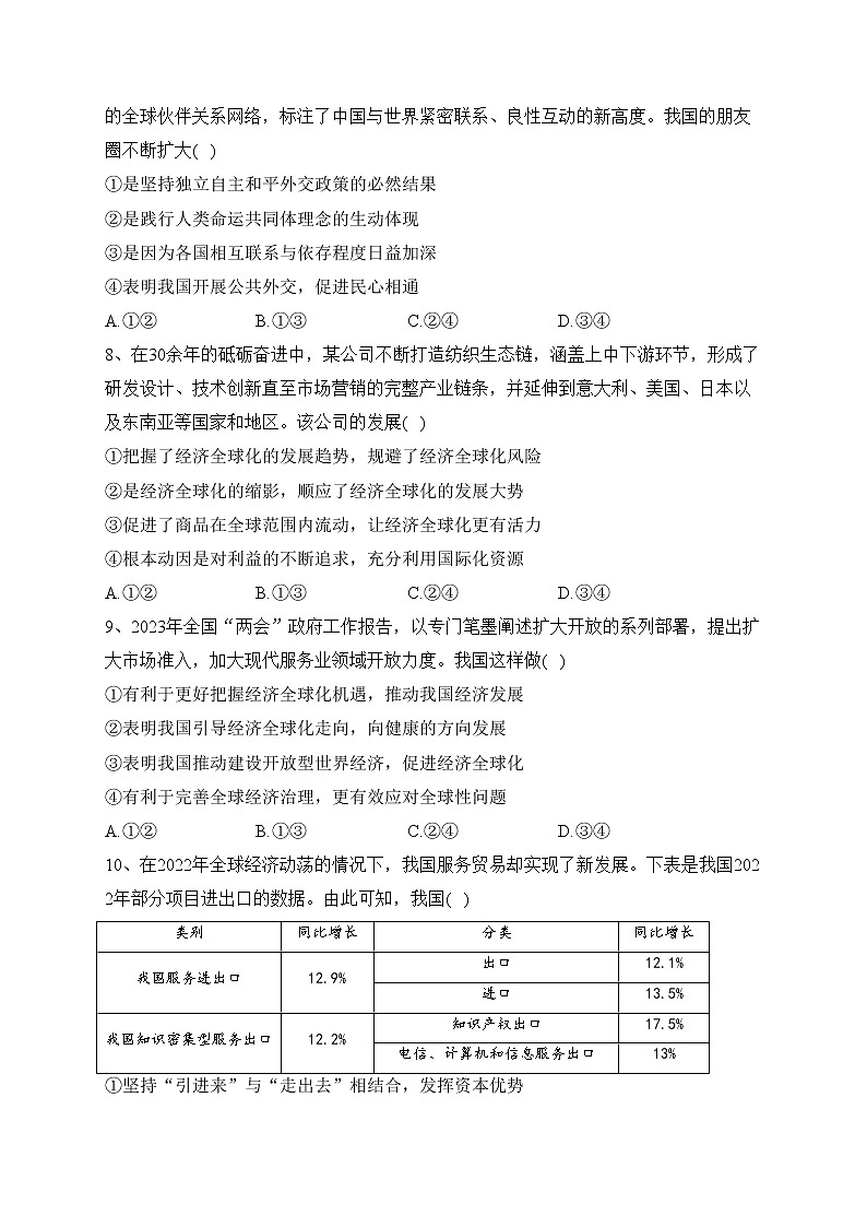 江西省赣州市十六县二十校2022-2023学年高二下学期期中联考政治试卷（含答案）03