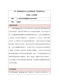 高中政治 (道德与法治)人教统编版必修2 经济与社会使市场在资源配置中起决定性作用教案