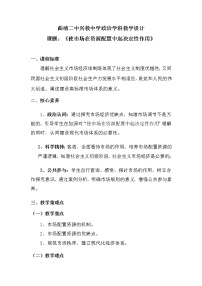 政治 (道德与法治)必修2 经济与社会使市场在资源配置中起决定性作用教案设计