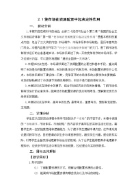 高中政治 (道德与法治)人教统编版必修2 经济与社会使市场在资源配置中起决定性作用教案