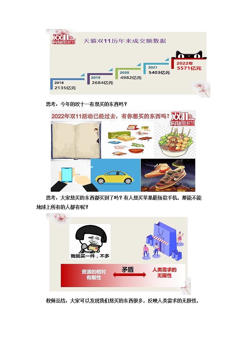 使市场在资源配置中起决定性作用 教案高中政治统编版必修二经济与社会 (7)02