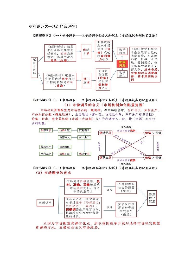 使市场在资源配置中起决定性作用 教案高中政治统编版必修二经济与社会 (8)第3页
