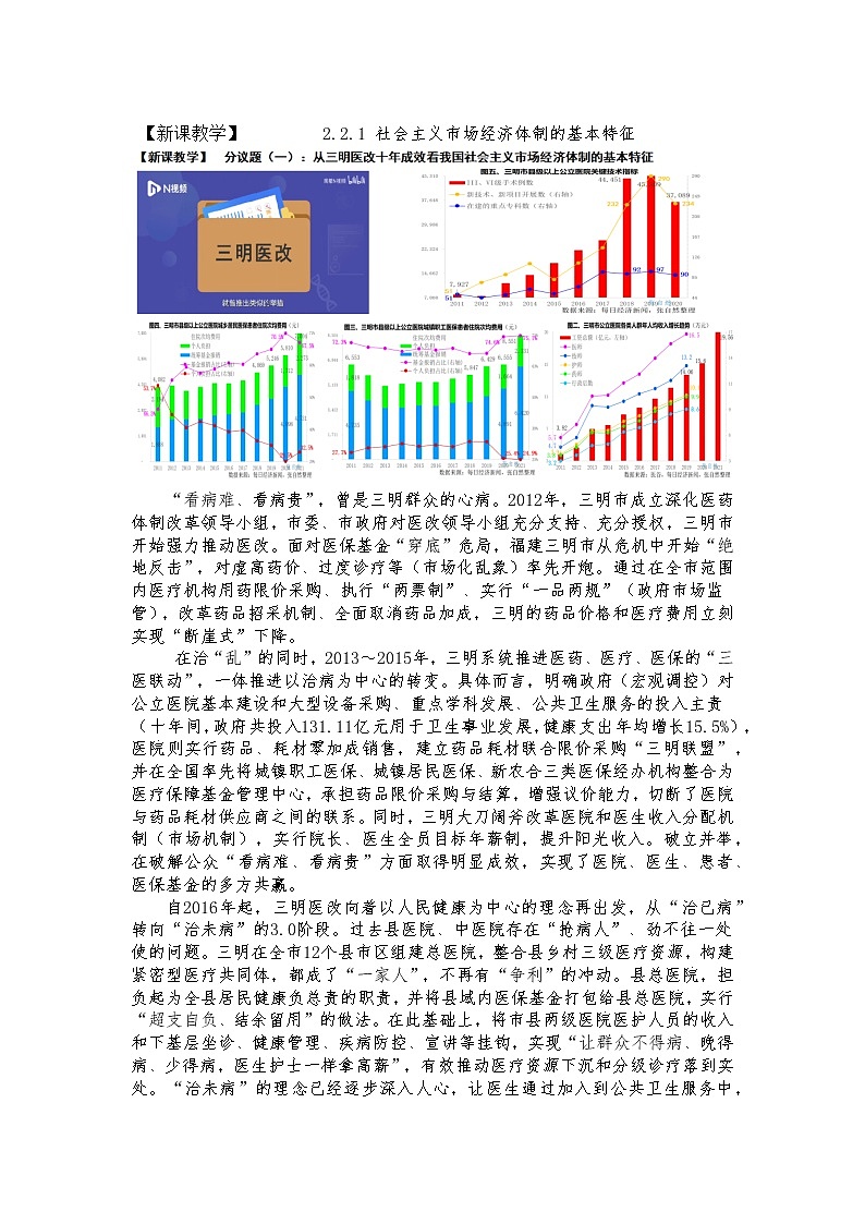 使市场在资源配置中起决定性作用 教案高中政治统编版必修二经济与社会 (9)第2页
