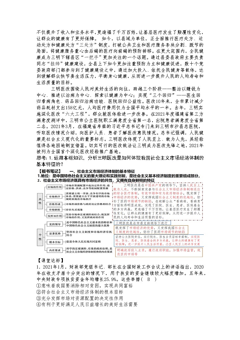 使市场在资源配置中起决定性作用 教案高中政治统编版必修二经济与社会 (9)第3页