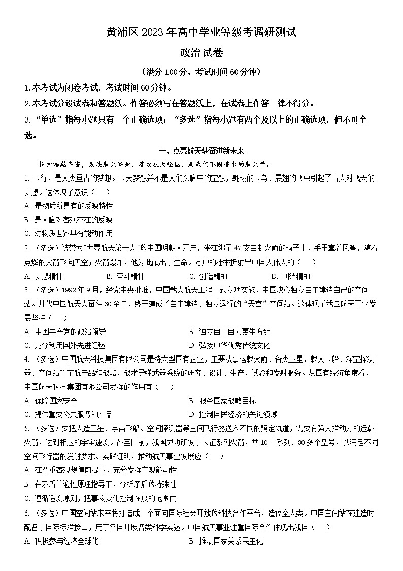 2023年上海市黄浦区高三二模政治试卷含详解01