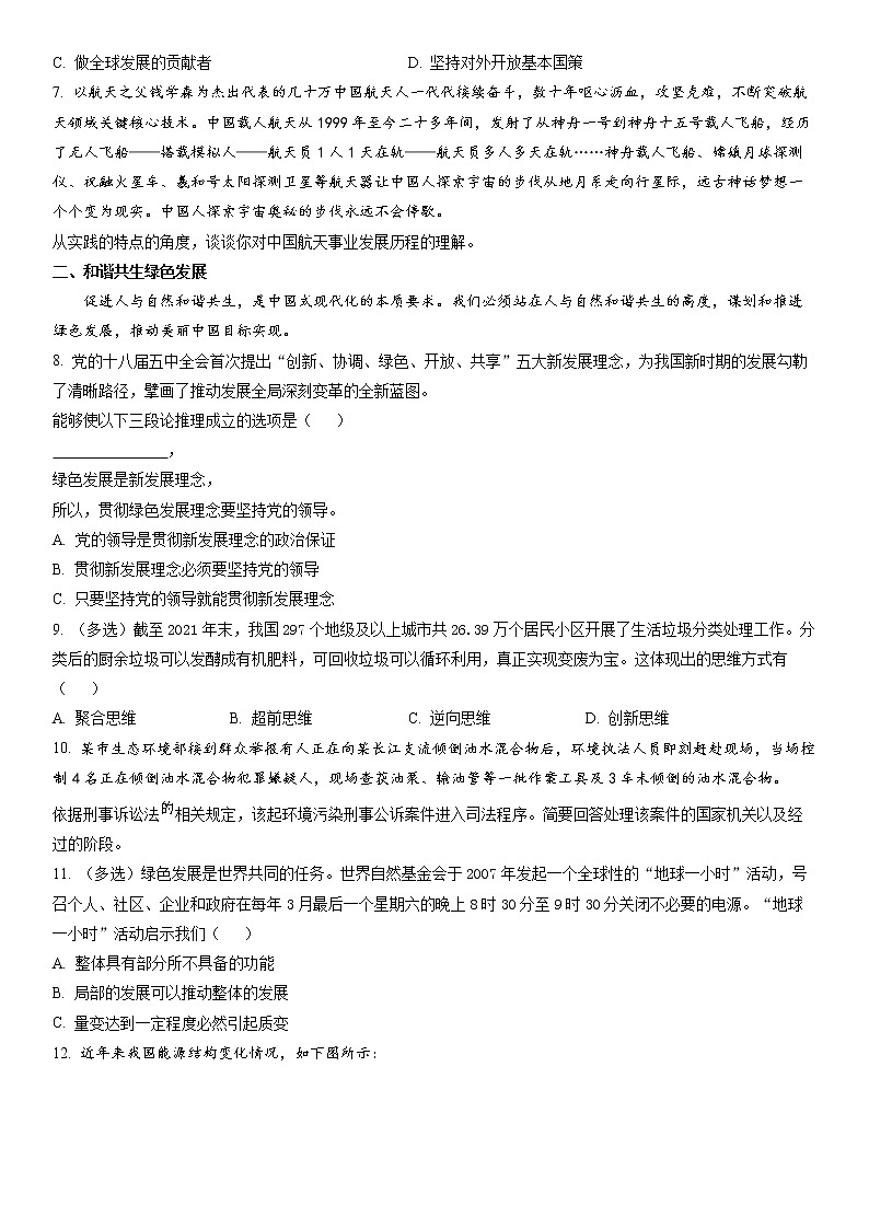 2023年上海市黄浦区高三二模政治试卷含详解02