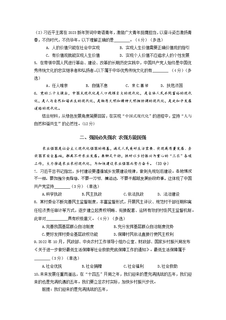 2023年上海市静安区高三二模政治试卷含答案02