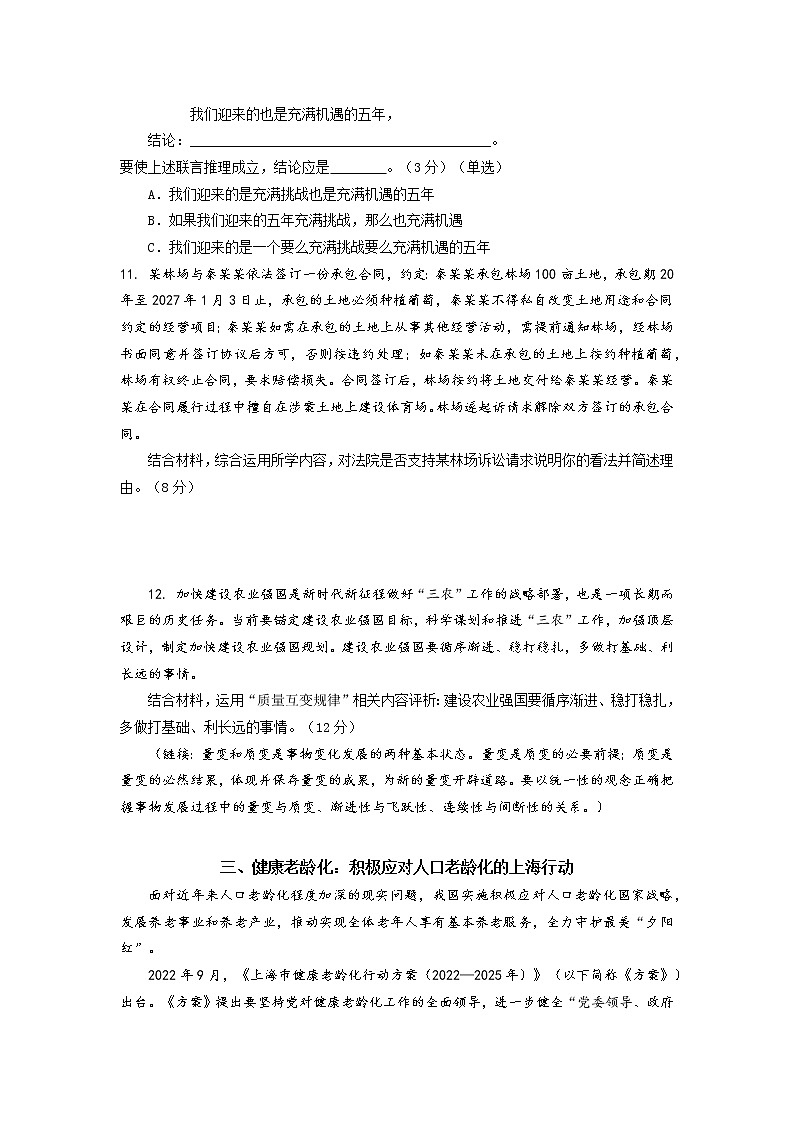 2023年上海市静安区高三二模政治试卷含答案03