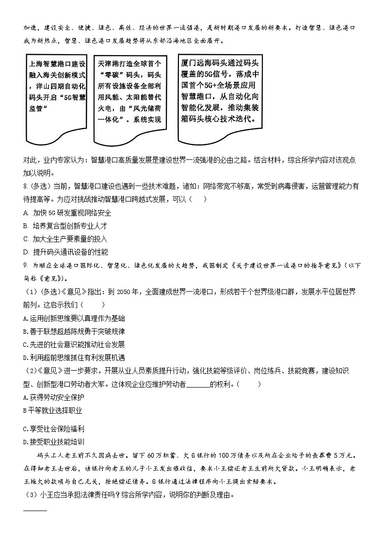 2023年上海市杨浦区高三二模政治试卷含详解03