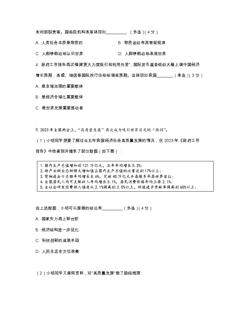 2023年上海市长宁区高三二模政治试卷含答案02