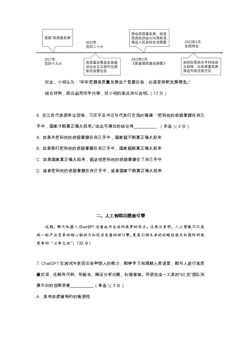 2023年上海市长宁区高三二模政治试卷含答案03