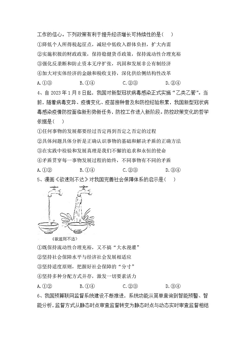 衡阳县第四中学2023届高三政治下学期4月第三次测试试卷（Word版附解析）第2页