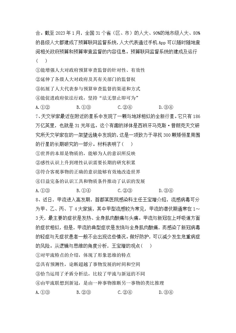 衡阳县第四中学2023届高三政治下学期4月第三次测试试卷（Word版附解析）第3页