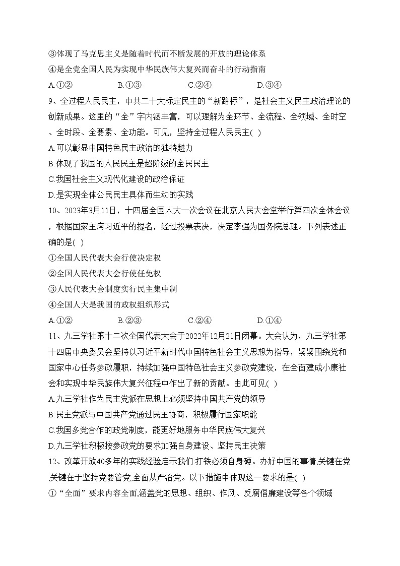 辽宁省六校2022-2023学年高一下学期4月联考政治试卷（含答案）03