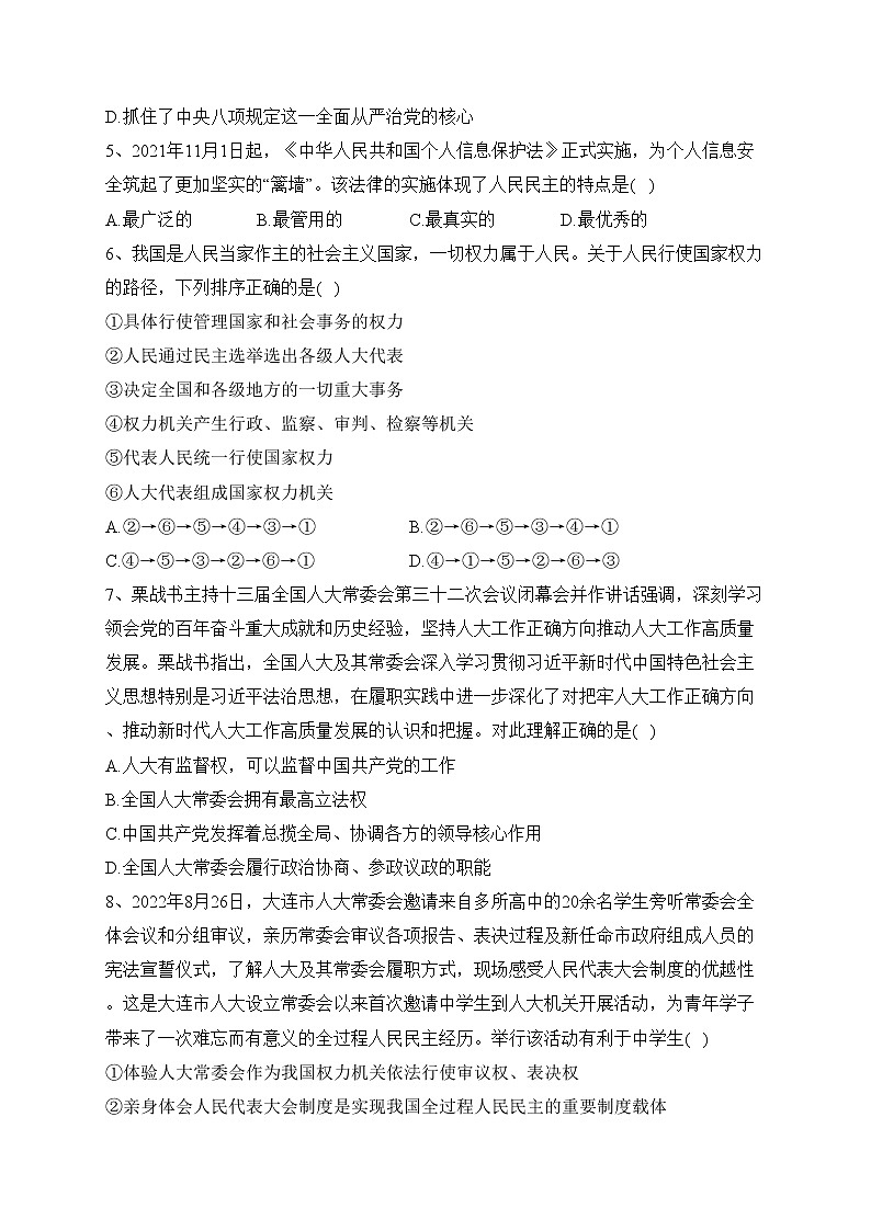 泗阳县实验高级中学2022-2023学年高一下学期第一次质量调研政治试卷（含答案）02
