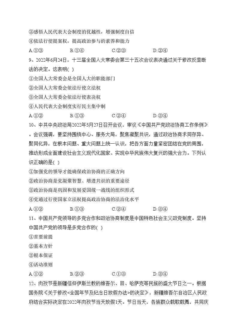 泗阳县实验高级中学2022-2023学年高一下学期第一次质量调研政治试卷（含答案）03