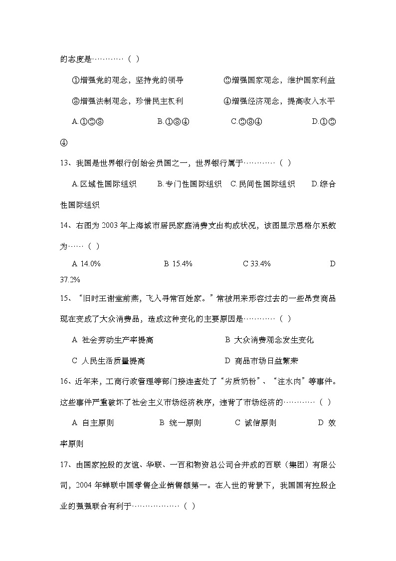 2005年高考《政治》原卷及答案（上海卷）第3页