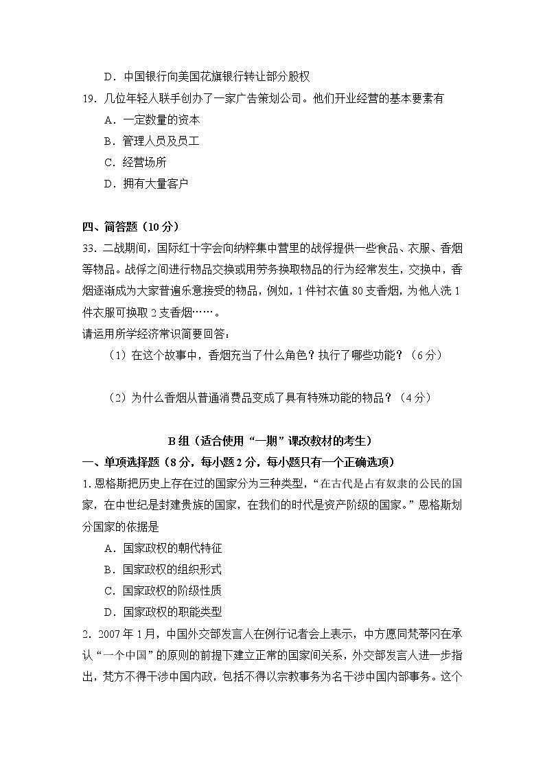 2007年高考《政治》原卷及答案（上海卷）03