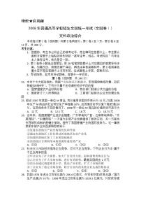 2008高考文综《政治》全国卷Ⅰ原卷及答案