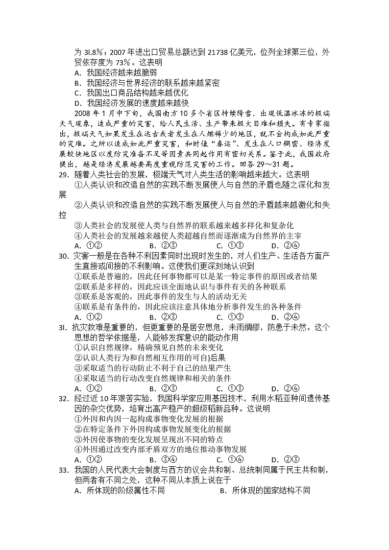 2008高考文综《政治》全国卷Ⅰ原卷及答案第2页