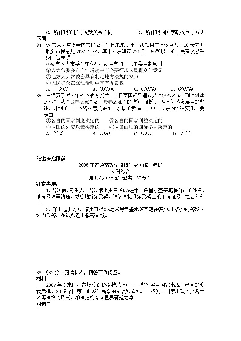 2008高考文综《政治》全国卷Ⅰ原卷及答案第3页