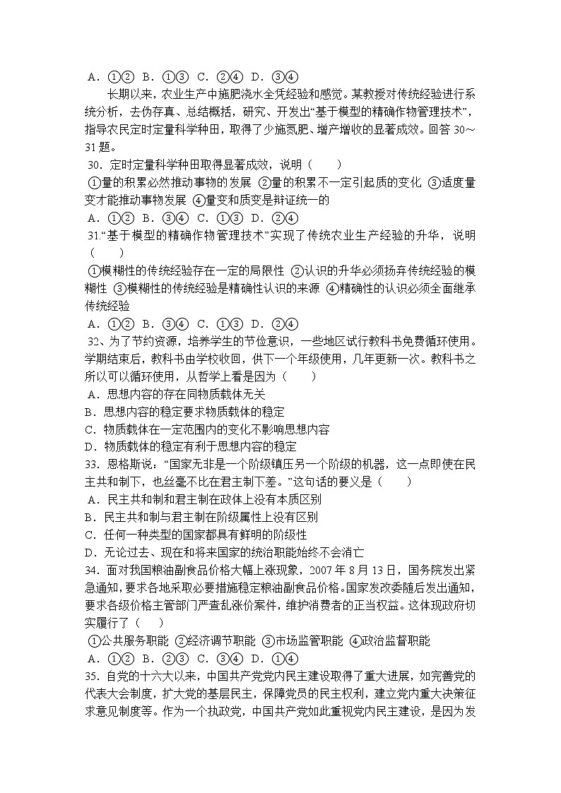 2008年高考《政治》部分试题全国卷ⅱ卷原卷及答案第2页