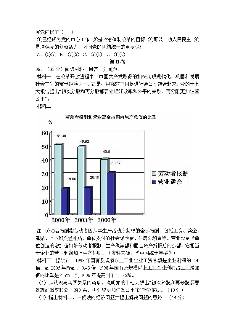 2008年高考《政治》部分试题全国卷ⅱ卷原卷及答案第3页