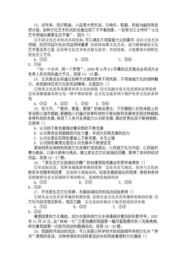 2008年高考《政治》原卷及答案（海南卷）03