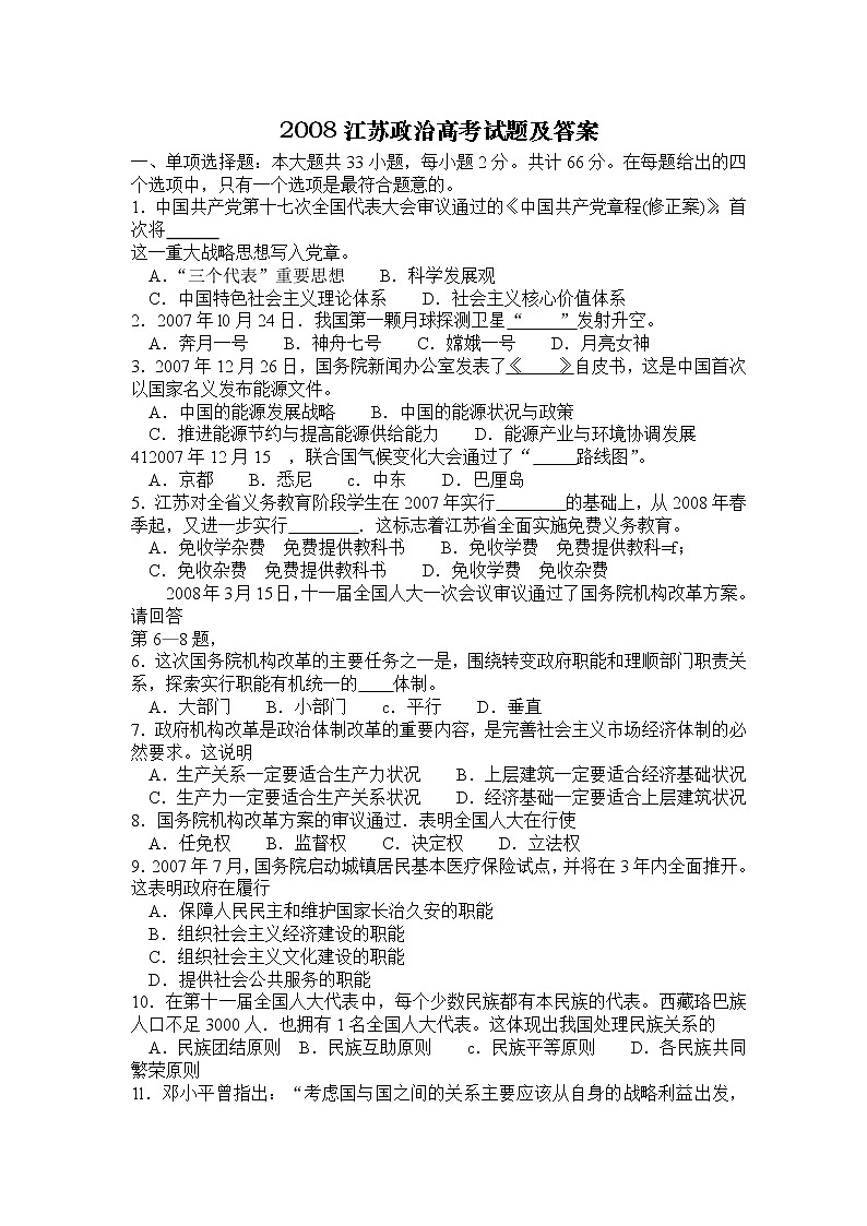 2008年高考《政治》原卷及答案（江苏卷）01