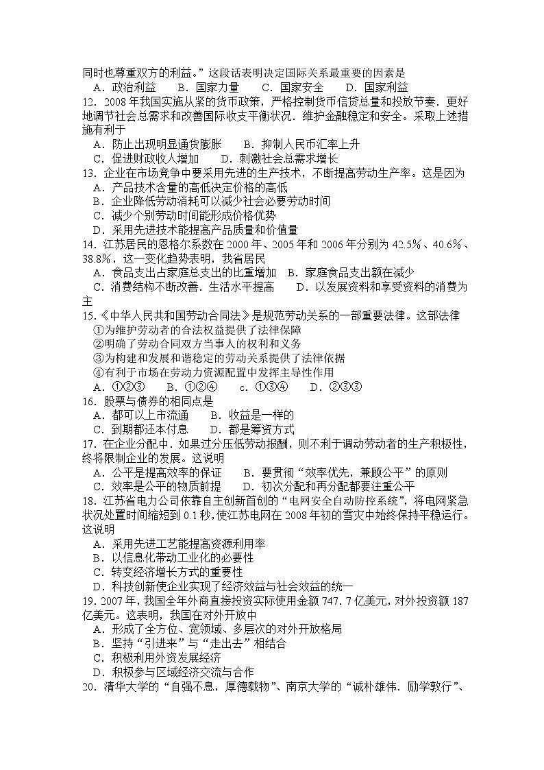 2008年高考《政治》原卷及答案（江苏卷）02