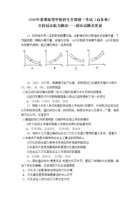 2008年高考《政治》原卷及答案（山东卷）