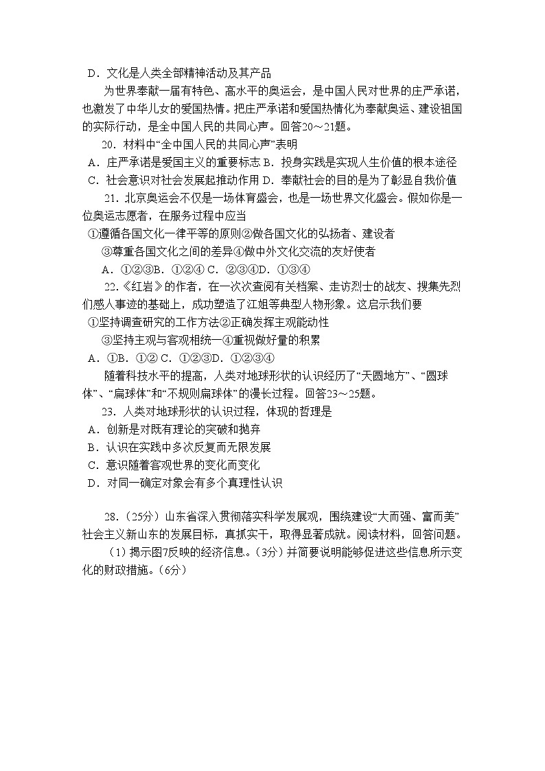 2008年高考《政治》原卷及答案（山东卷）02