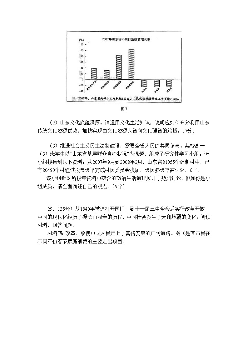 2008年高考《政治》原卷及答案（山东卷）03