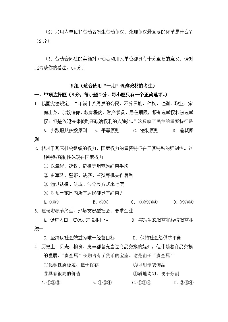 2008年高考《政治》原卷及答案（上海卷）03