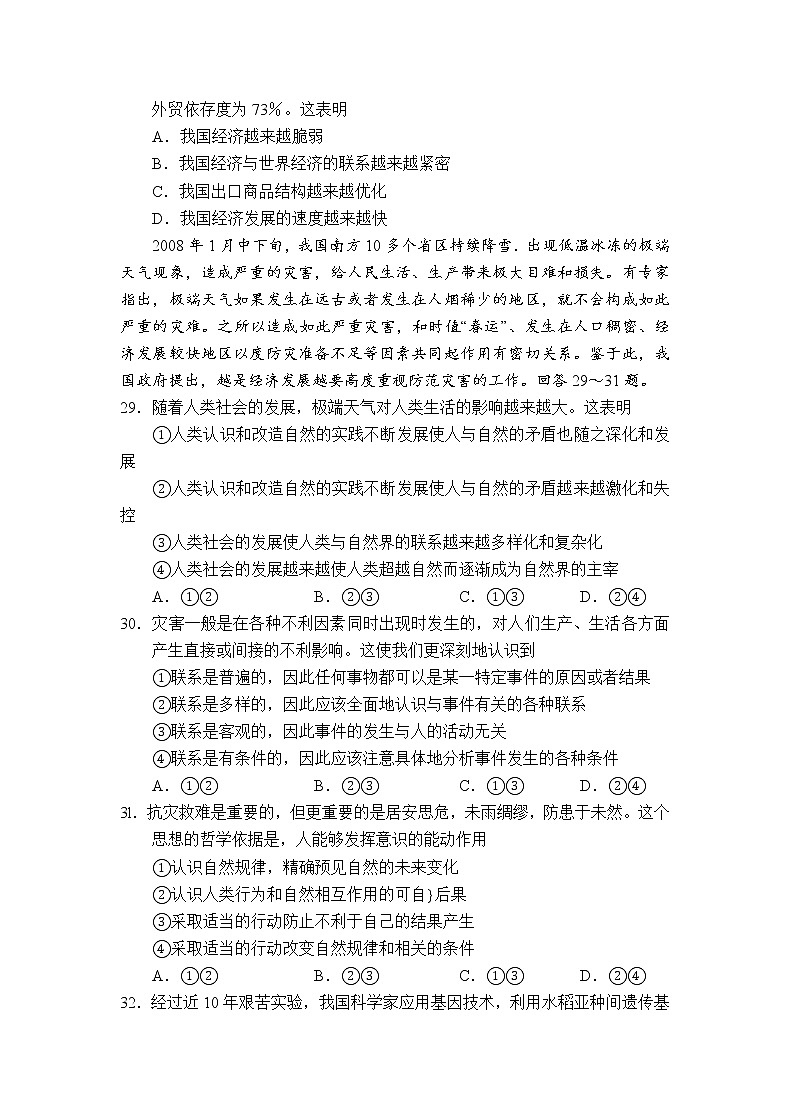 2008年高考文科综合《政治》部分原卷及答案第2页