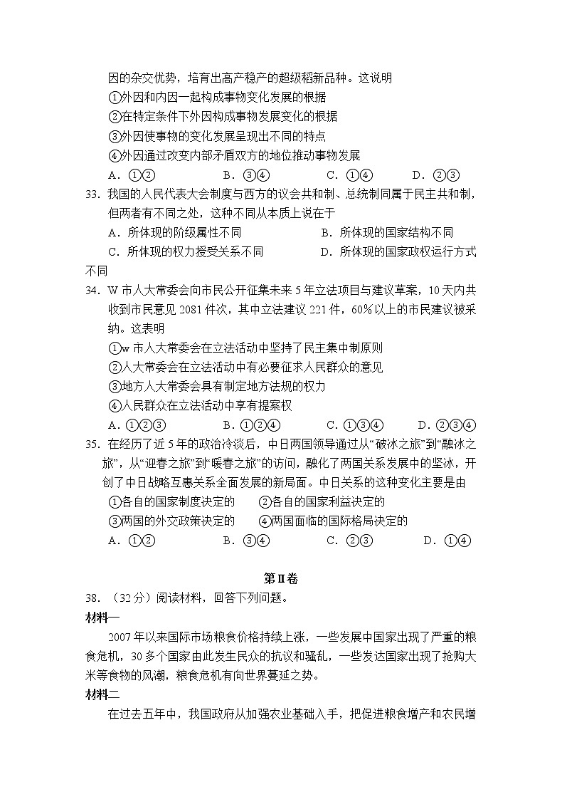 2008年高考文科综合《政治》部分原卷及答案第3页