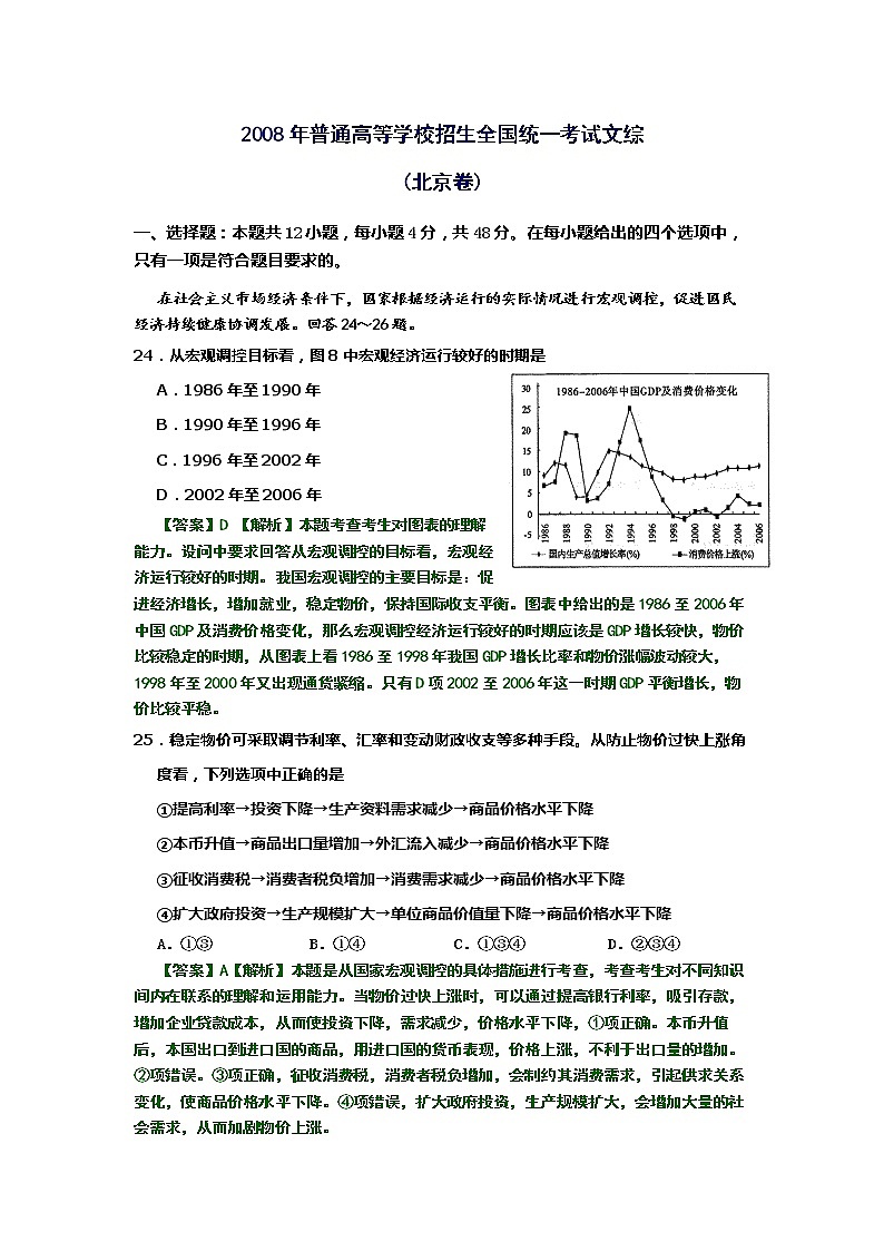 2008年高考文科综合《政治》原卷及答案（北京卷）01