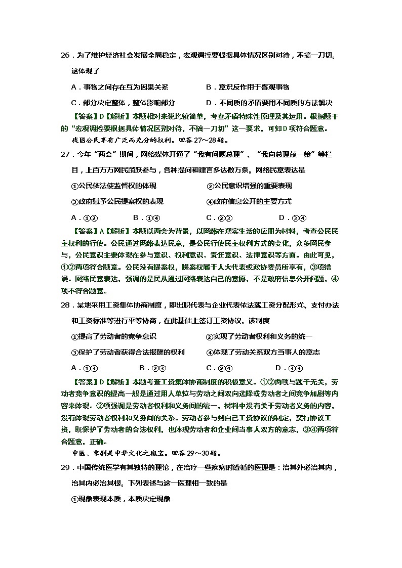 2008年高考文科综合《政治》原卷及答案（北京卷）02