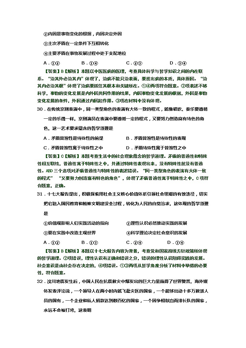 2008年高考文科综合《政治》原卷及答案（北京卷）03