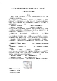 2008年高考文科综合《政治》原卷及答案（天津卷）